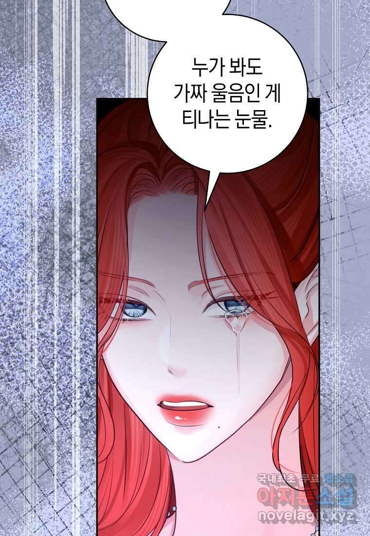 그 대공의 화려한 결혼은 사기 58화 16