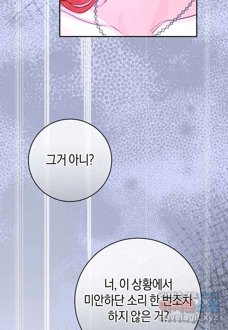 그 대공의 화려한 결혼은 사기 58화 17