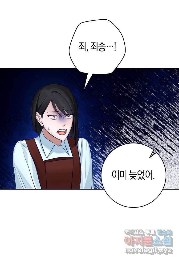 그 대공의 화려한 결혼은 사기 58화 19