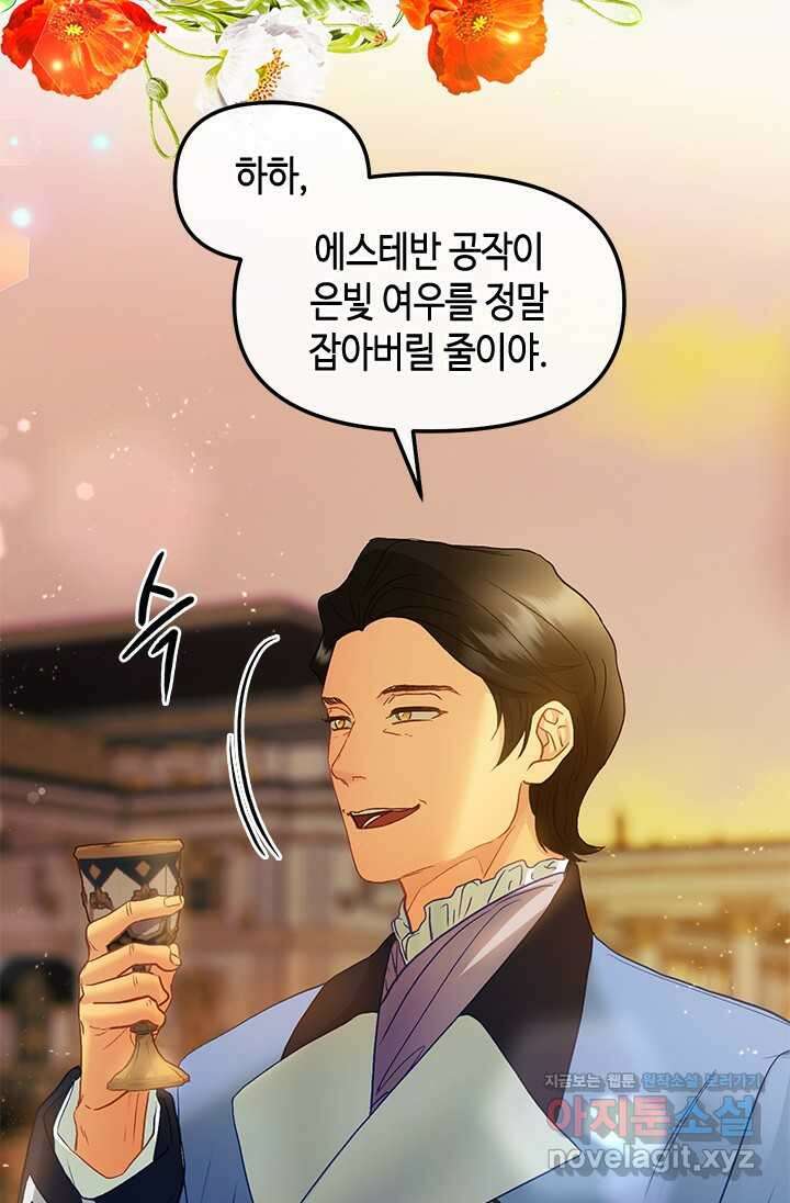 가짜 애첩의 화려한 일상 96화 3