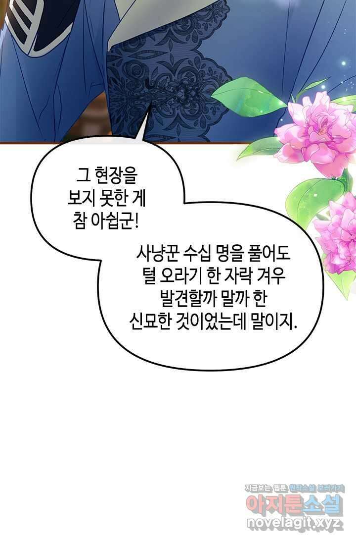 가짜 애첩의 화려한 일상 96화 4