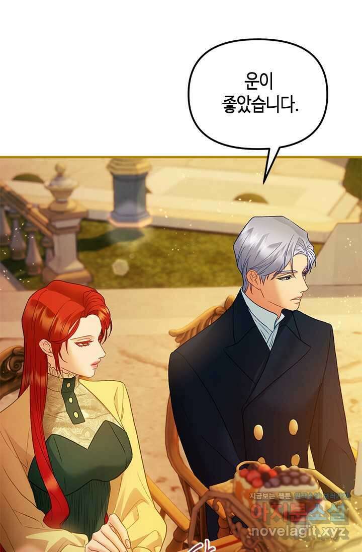 가짜 애첩의 화려한 일상 96화 5