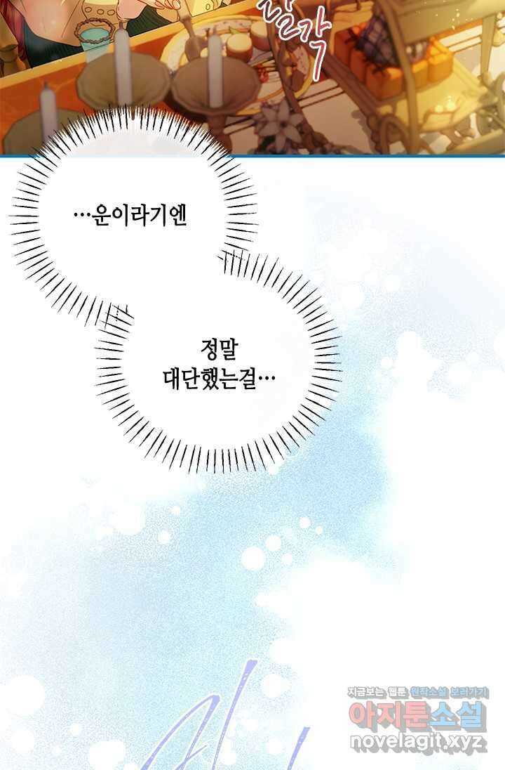 가짜 애첩의 화려한 일상 96화 6