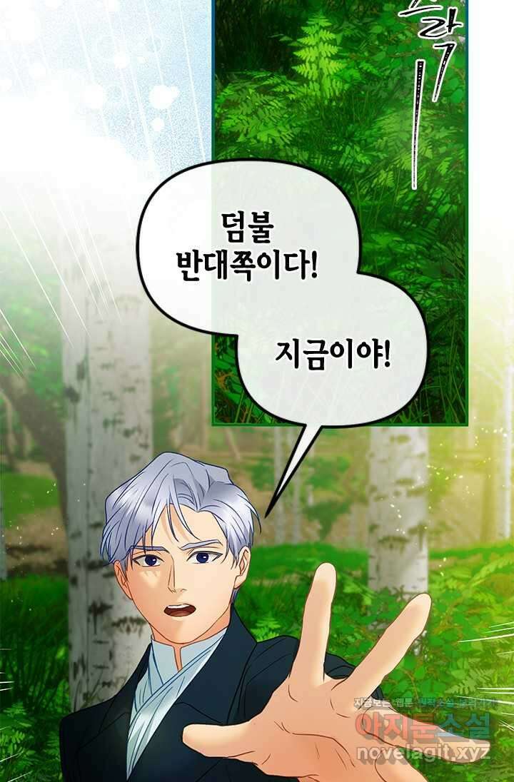 가짜 애첩의 화려한 일상 96화 8