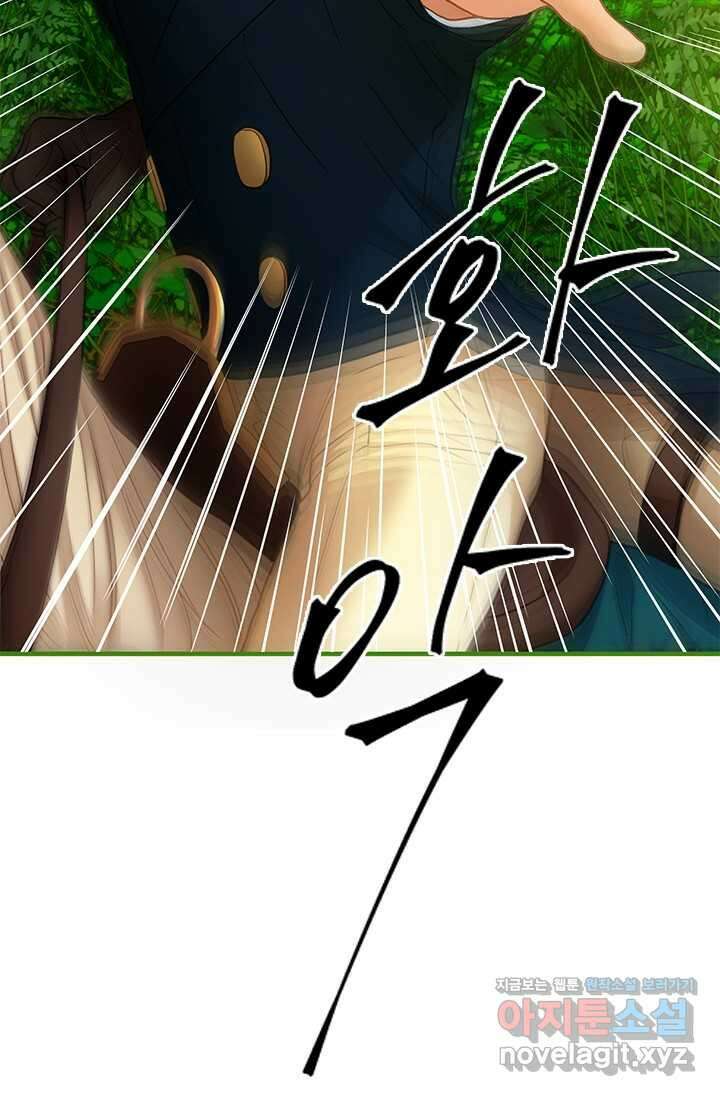 가짜 애첩의 화려한 일상 96화 9