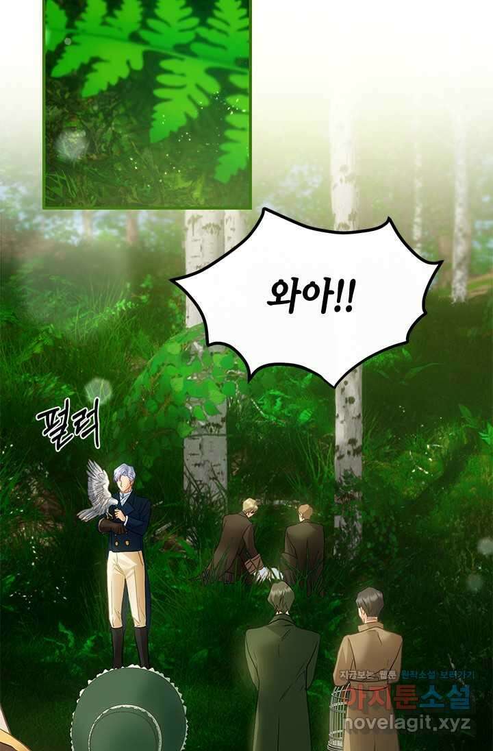가짜 애첩의 화려한 일상 96화 11