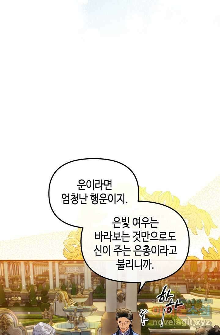가짜 애첩의 화려한 일상 96화 16