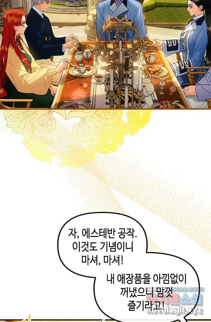 가짜 애첩의 화려한 일상 96화 17