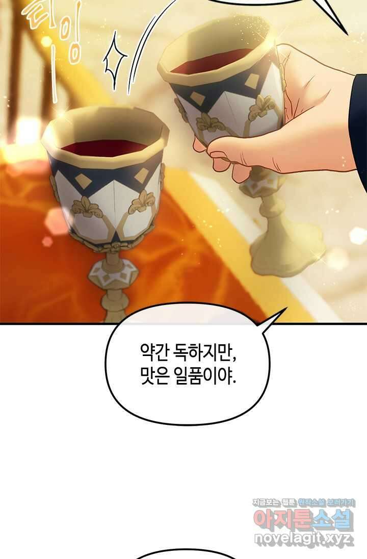 가짜 애첩의 화려한 일상 96화 18