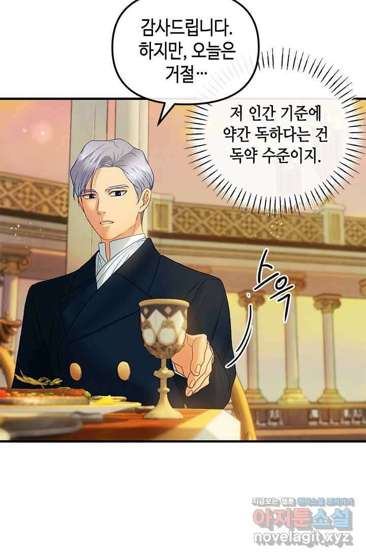 가짜 애첩의 화려한 일상 96화 19