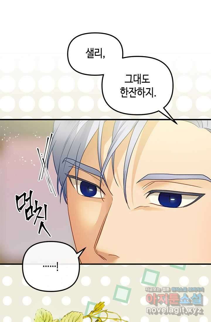 가짜 애첩의 화려한 일상 96화 20