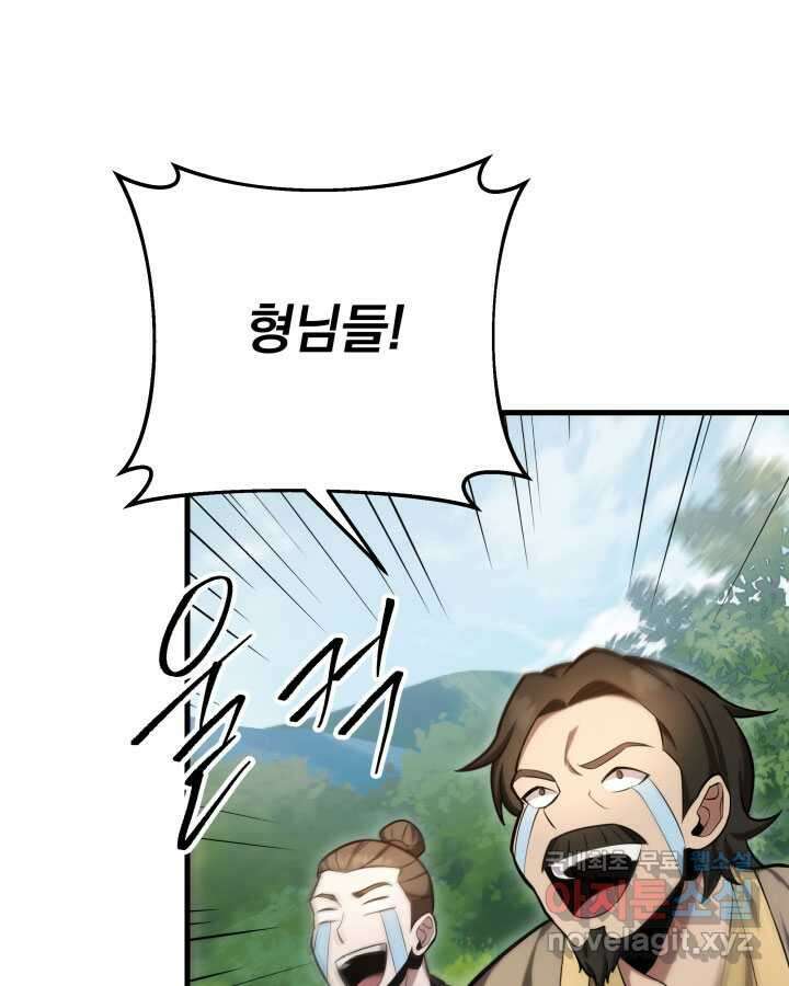 구천구검 76화 8