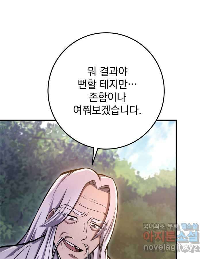 구천구검 76화 28