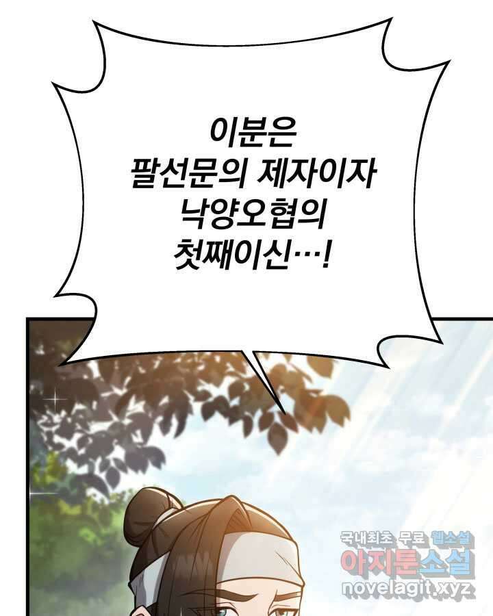 구천구검 76화 30