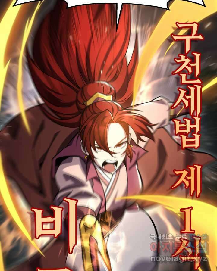 구천구검 76화 48