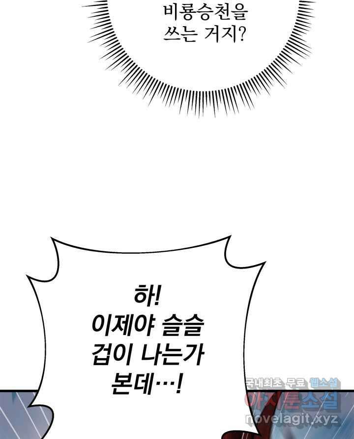 구천구검 76화 68