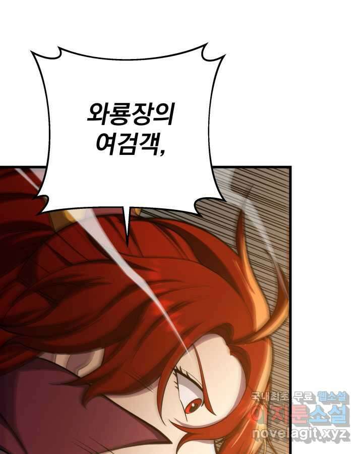 구천구검 76화 74