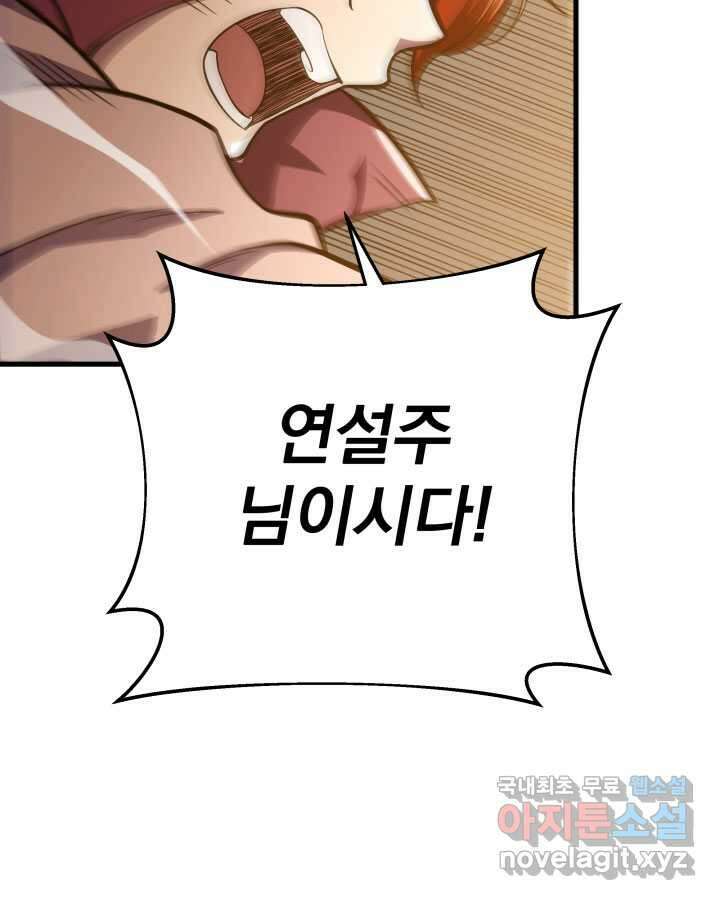 구천구검 76화 75