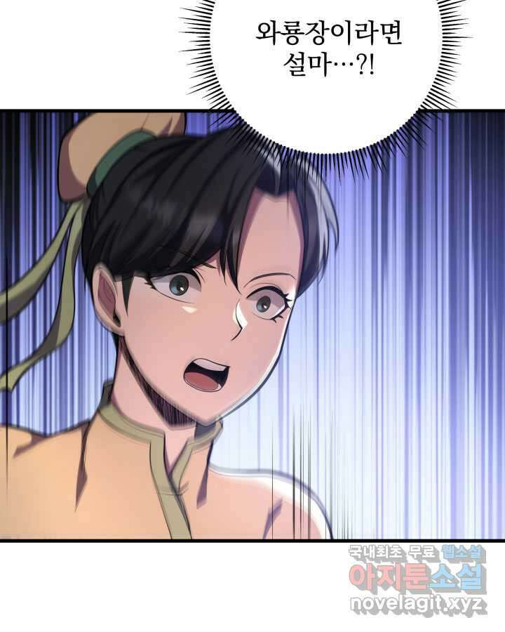 구천구검 76화 78