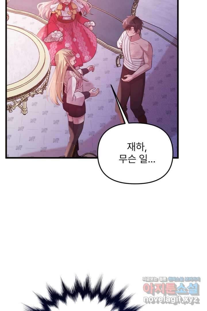 좀비로부터 살아남아야 하는 XX의 사정 61화 4