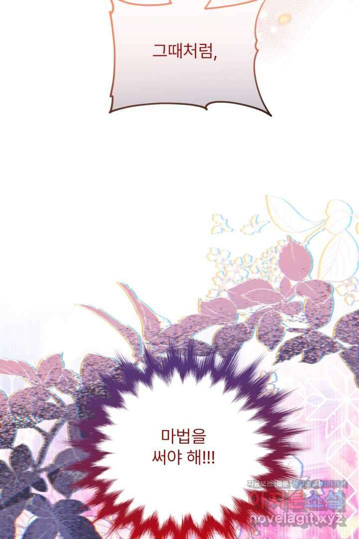 좀비로부터 살아남아야 하는 XX의 사정 61화 14