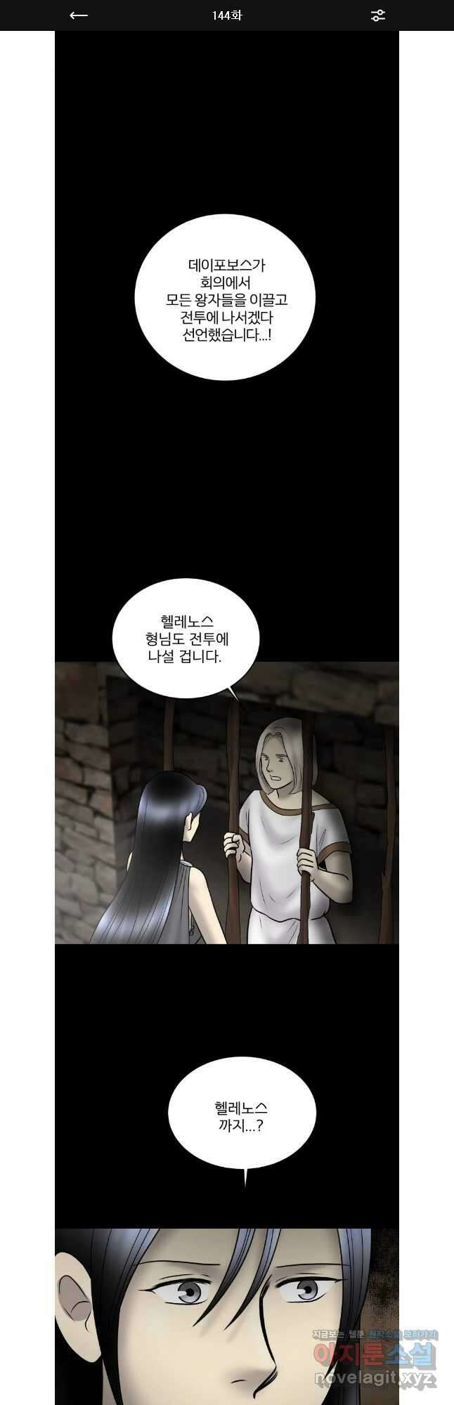 카산드라 144화 1