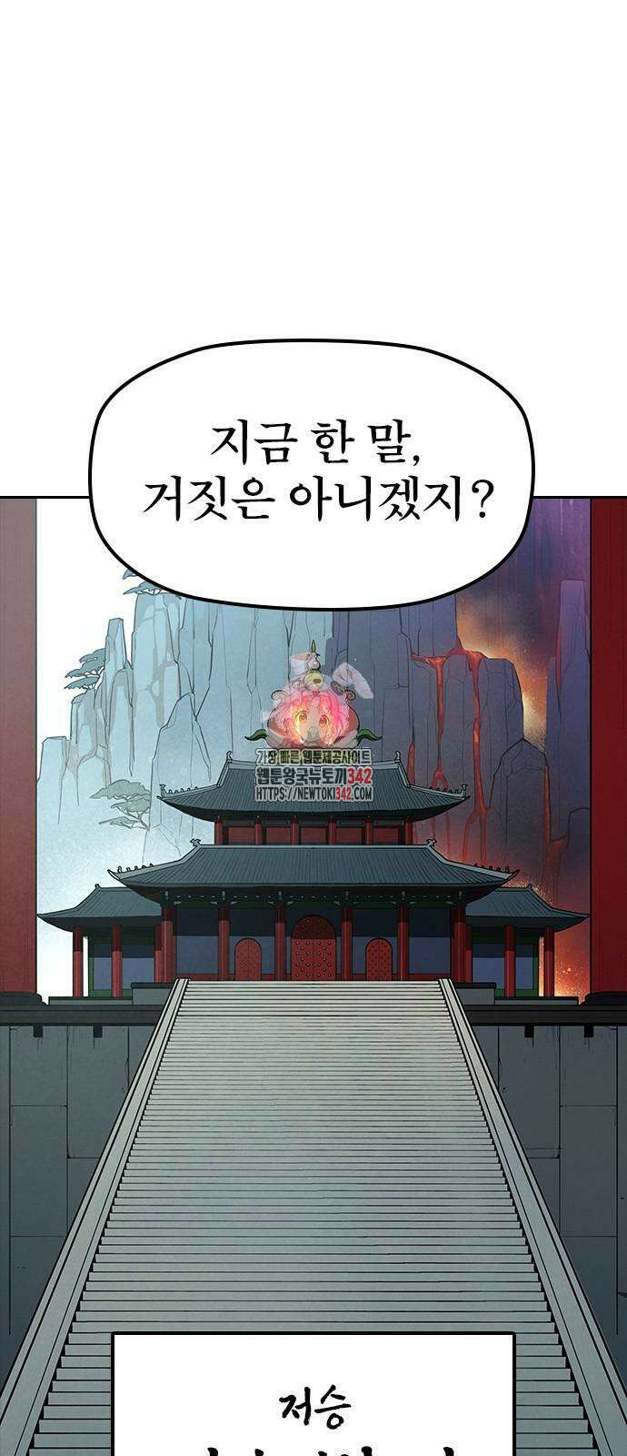 저승사자:제령무사 2화 1