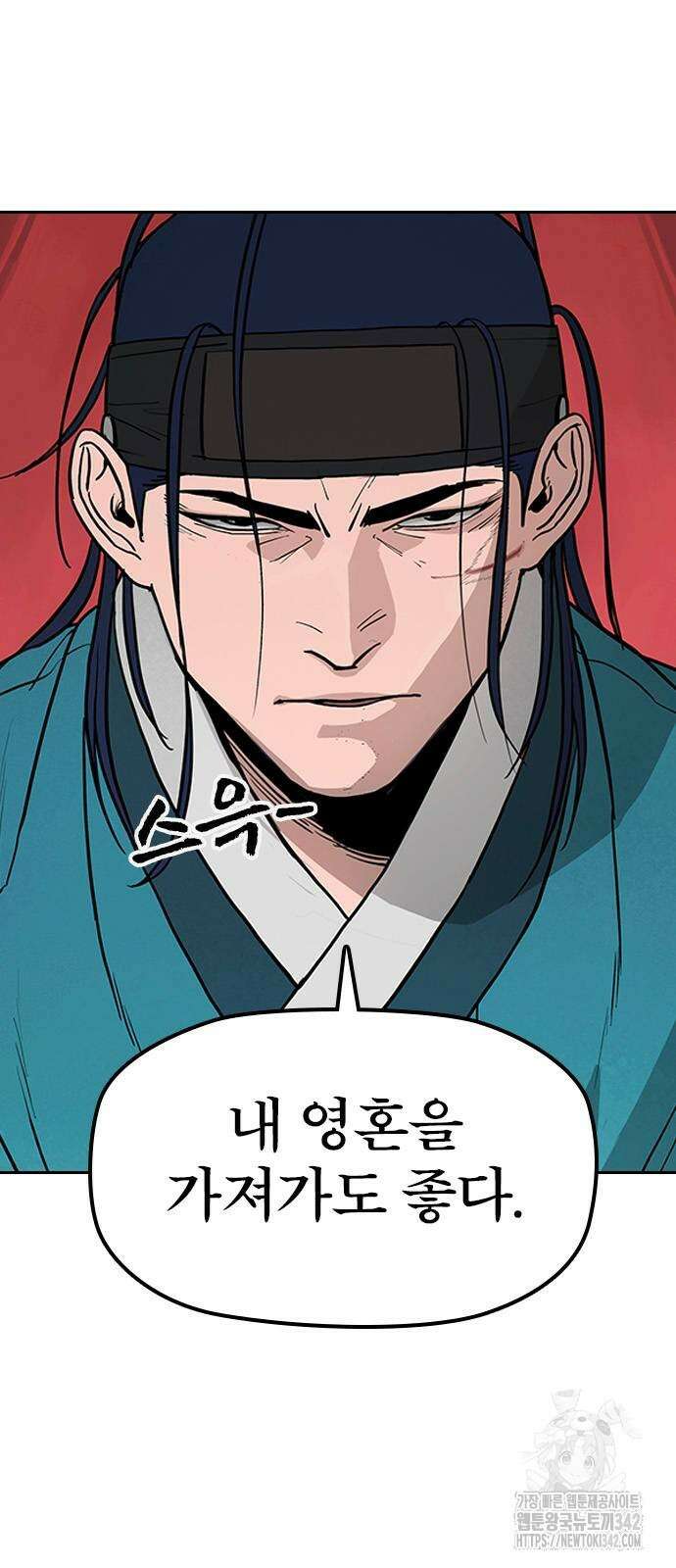 저승사자:제령무사 2화 4