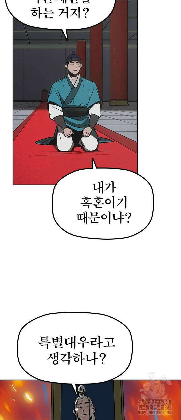 저승사자:제령무사 2화 6