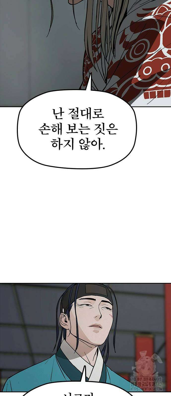 저승사자:제령무사 2화 8