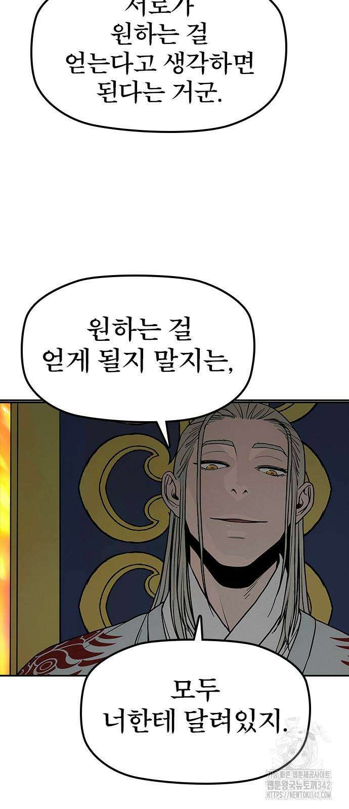 저승사자:제령무사 2화 9
