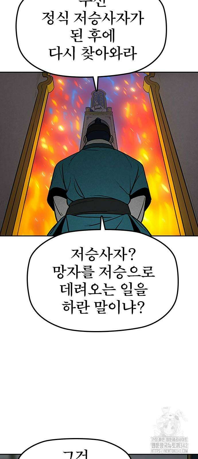 저승사자:제령무사 2화 11