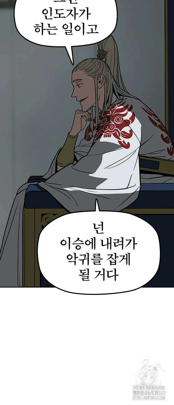 저승사자:제령무사 2화 12