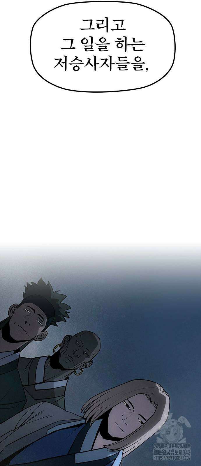 저승사자:제령무사 2화 13