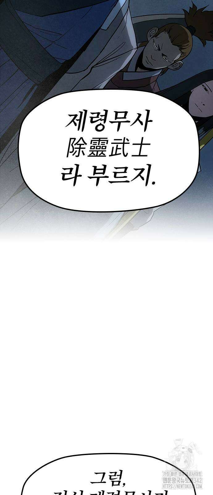 저승사자:제령무사 2화 14