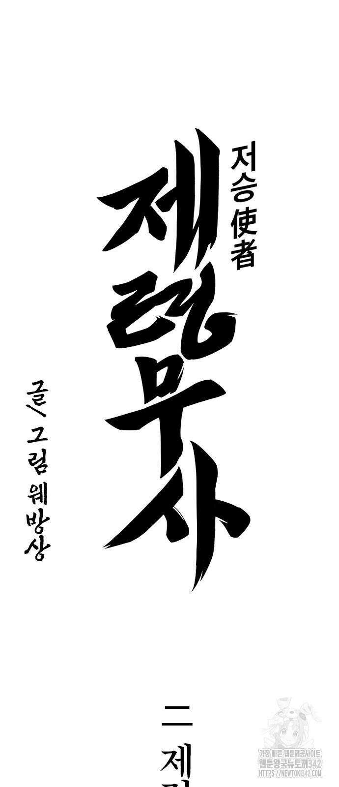 저승사자:제령무사 2화 16
