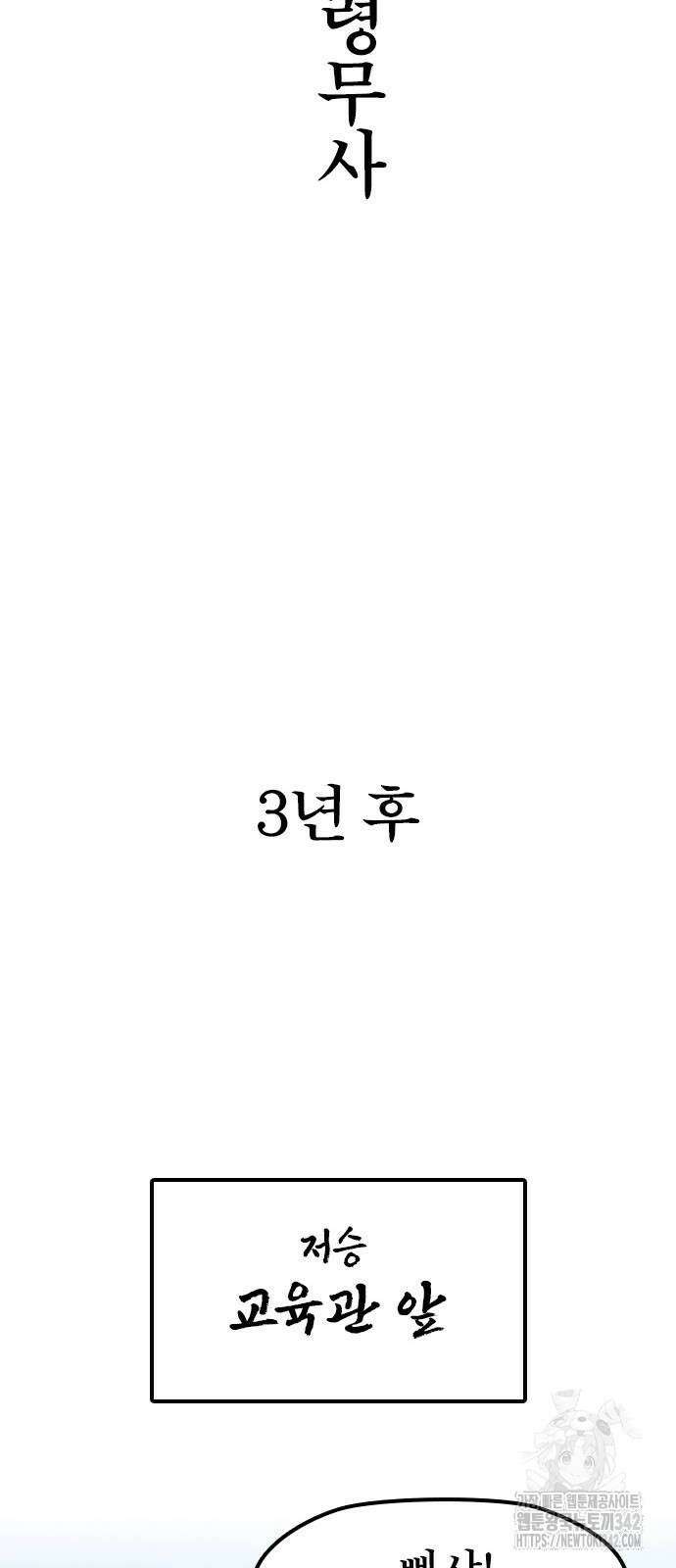 저승사자:제령무사 2화 17