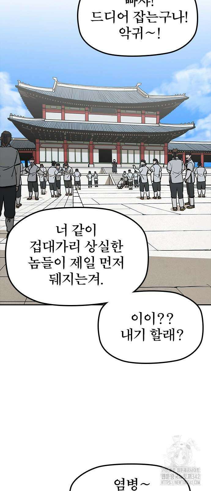 저승사자:제령무사 2화 18