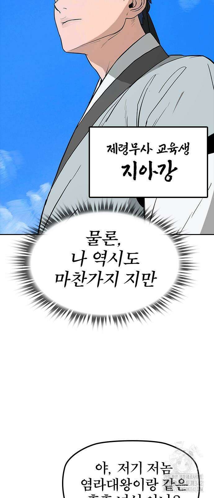 저승사자:제령무사 2화 22