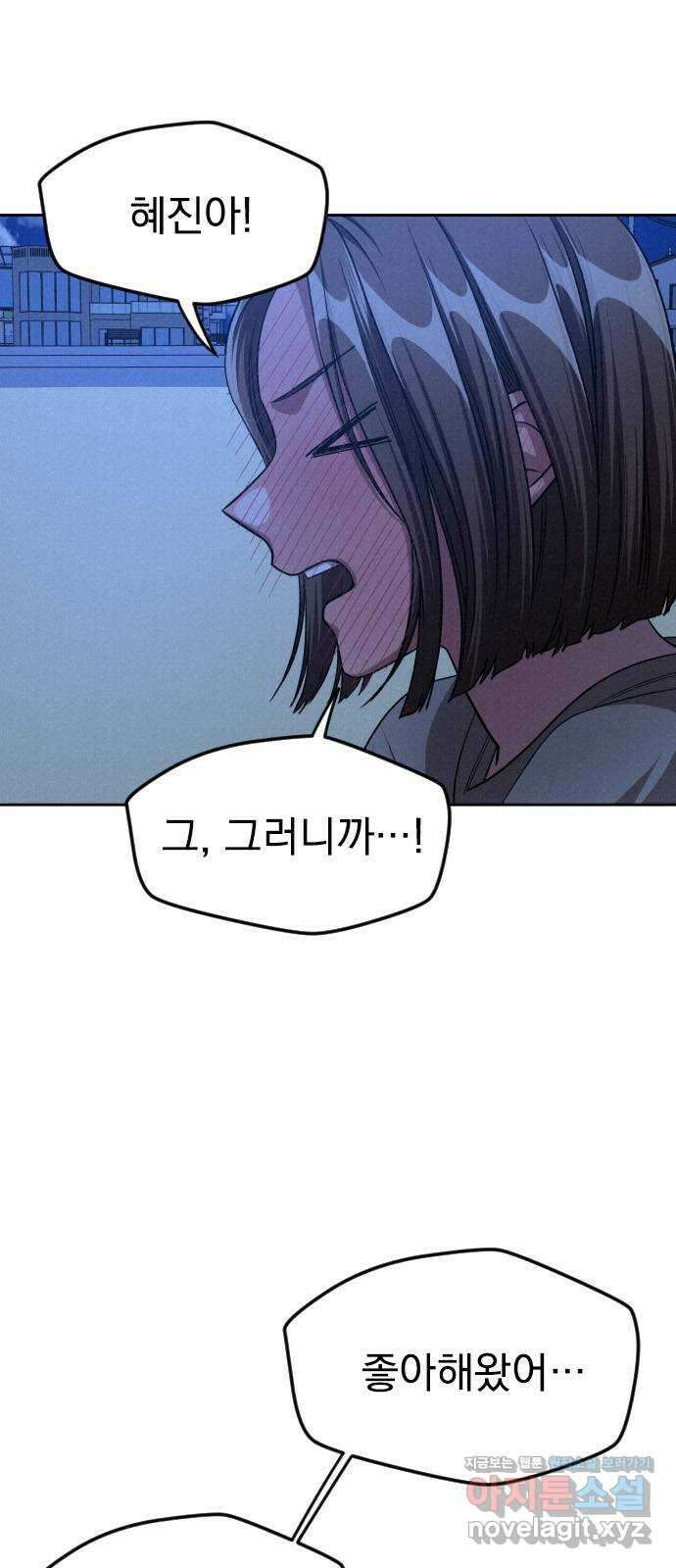 걔의 질투 22화 4