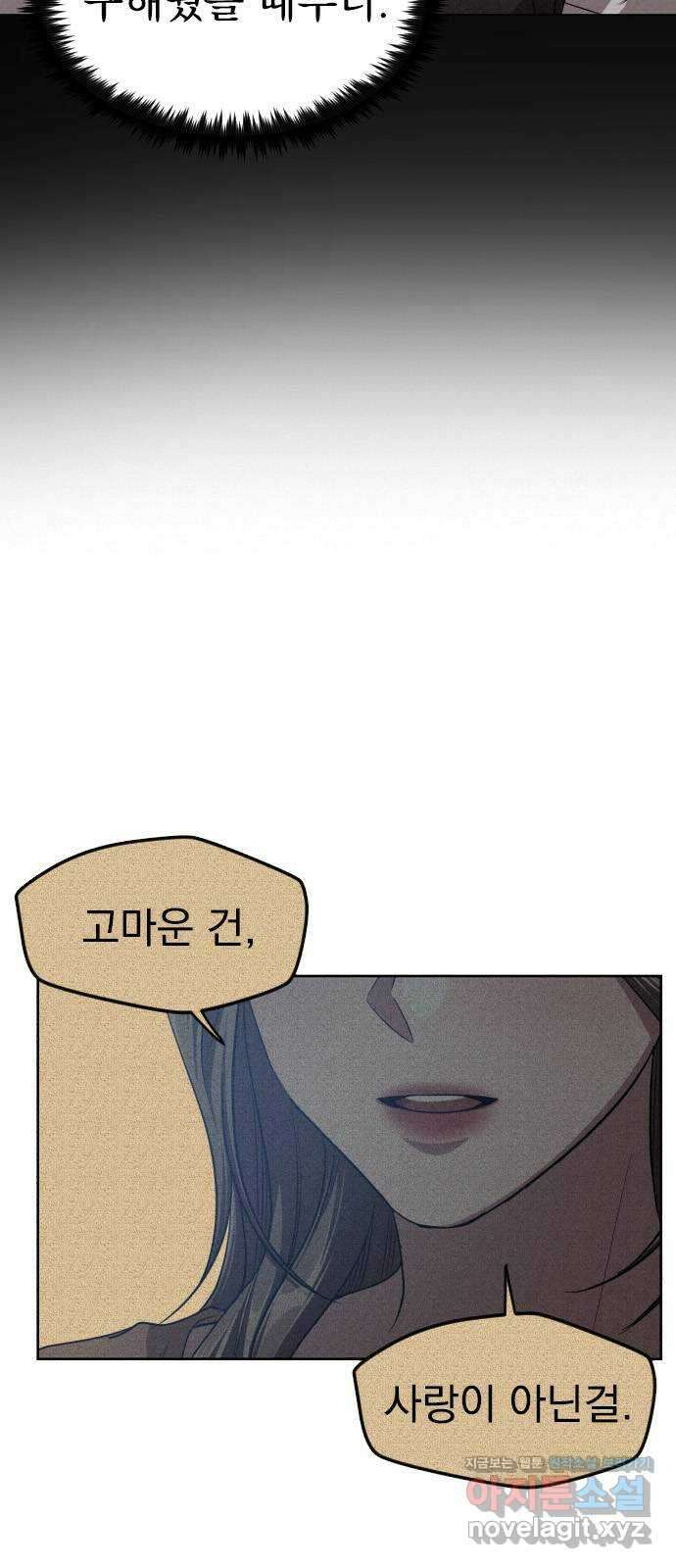 걔의 질투 22화 7
