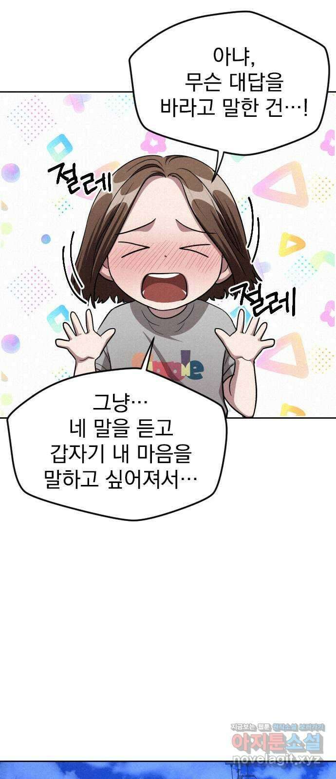 걔의 질투 22화 14
