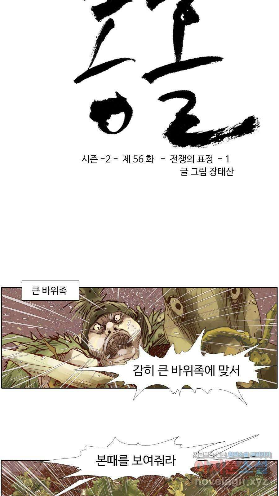 몽홀 시즌2 제 56화 전쟁의 표정 - 1 3
