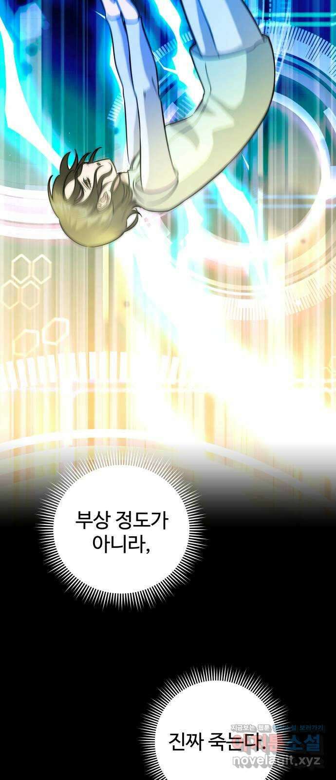 무제인간 17화 8