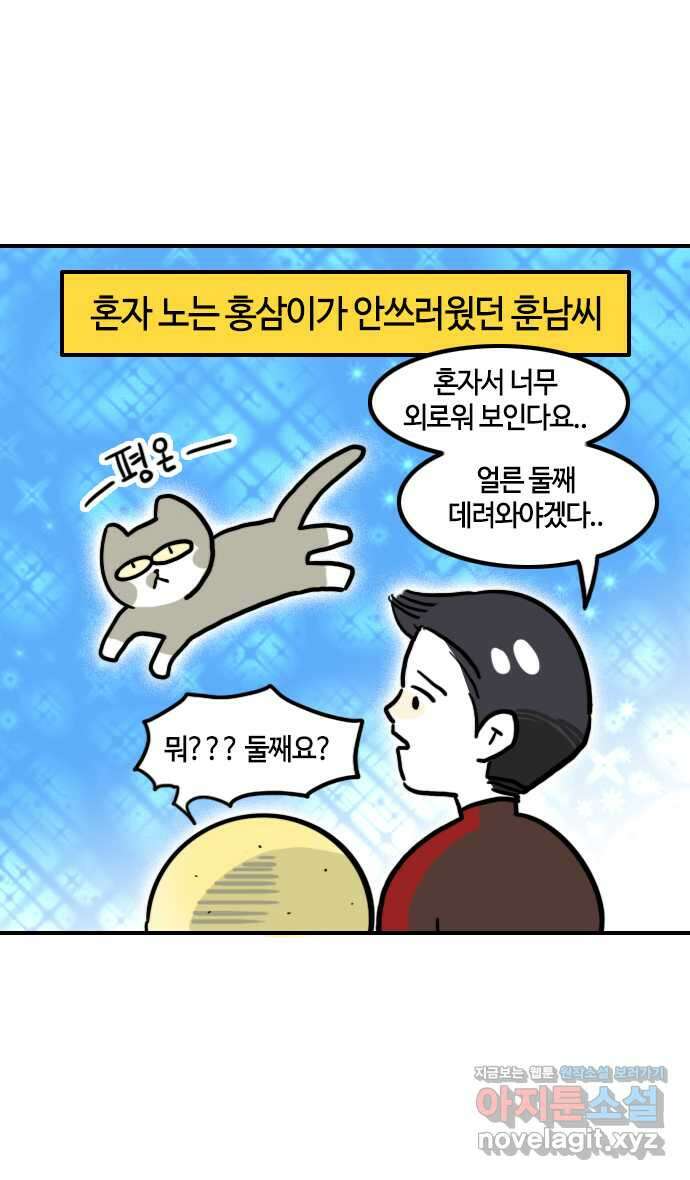 유부 감자 34화 햄스터 레레 (1) 3