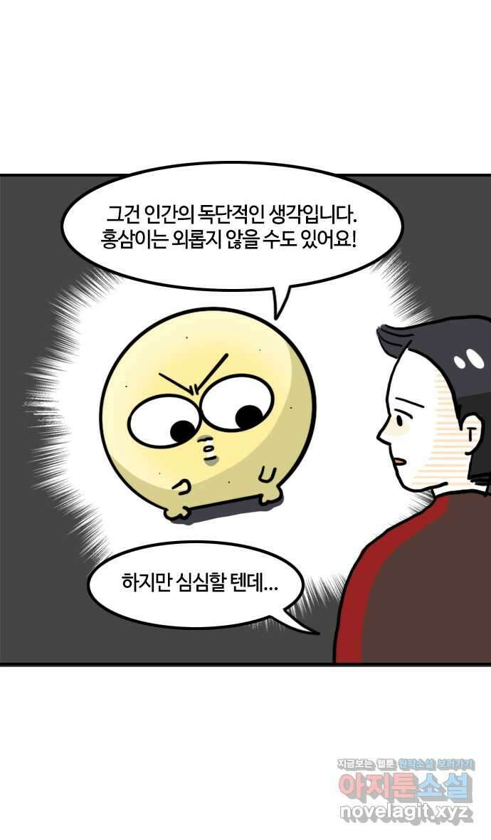 유부 감자 34화 햄스터 레레 (1) 4