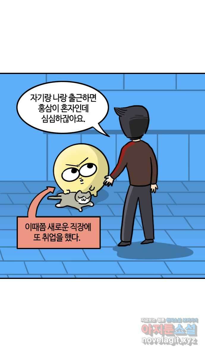 유부 감자 34화 햄스터 레레 (1) 5