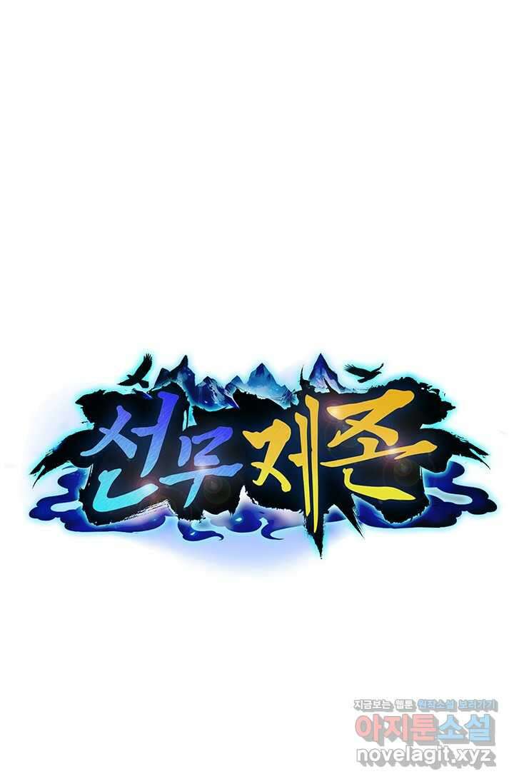 선무제존 412화 1