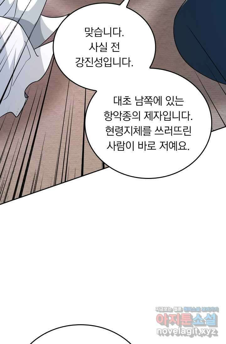 선무제존 412화 18