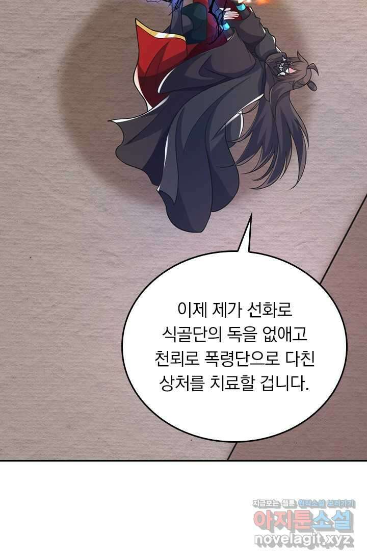 선무제존 412화 26